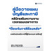 คู่มือวางแผนบัญชีและภาษี คลินิกเสริมความงาม เวชกรรมเฉพาะทาง