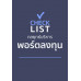 Checklist กลยุทธ์บริหารพอร์ตลงทุน