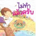 ไม่ทำแล้วครับ ไม่ทำแล้วครับ