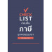Checklist ยื่นภาษีบุคคลธรรมดา ฉบับ Update 2568