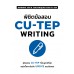 พิชิตข้อสอบ CU-TEP WRITING