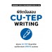 พิชิตข้อสอบ CU-TEP WRITING พิชิตข้อสอบ CU-TEP WRITING