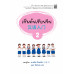 เริ่มต้นเรียนจีน 2 (ฉบับปรับปรุงล่าสุด) เริ่มต้นเรียนจีน 2 (ฉบับปรับปรุงล่าสุด)
