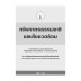 ทรัพยากรธรรมชาติและสิ่งแวดล้อม