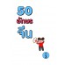 50 อักษรจีน เล่มที่ 3 50 อักษรจีน เล่มที่ 3