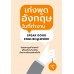 เก่งพูดอังกฤษในที่ทำงาน เล่ม 1 เก่งพูดอังกฤษในที่ทำงาน เล่ม 1