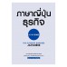 ภาษาญี่ปุ่นธุรกิจ ภาษาญี่ปุ่นธุรกิจ