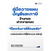 คู่มือวางแผนบัญชีและภาษี ร้านทอง ฝากขายทอง
