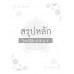 สรุปหลักวิชาฟิสิกส์ ม.4