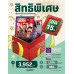 มติชนสุดสัปดาห์ ฉบับ 2366 (วันที่ 12-19 ธันวาคม 2568)