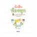 นักสืบท้องผูก นิทานเล่ม 2