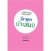 ฝึกพูดนำเสนอ