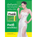 นิตยสารศิลปวัฒนธรรม ฉบับเดือนกรกฎาคม 2568