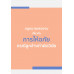 กฎหมายแรงงาน เกี่ยวกับการให้อภัยกรณีลูกจ้างทำผิดวินัย
