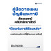 คู่มือวางแผนบัญชีและภาษี สัตวแพทย์ คลินิกรักษาสัตว์