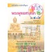 แบบเรียน พระพุทธ 2 ม.4-6 แบบเรียน พระพุทธ 2 ม.4-6