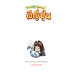 สารานุแก๊กการ์ตูนความรู้ เล่ม2 ผีญี่ปุ่น
