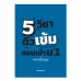 5 วิชา ติวเข้มสอบเข้า ม.1 5 วิชา ติวเข้มสอบเข้า ม.1