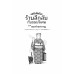 เซนิเท็นโด เล่ม 15 ตอน แผนร้าย