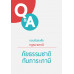 ตอบข้อสงสัยกฎหมายภาษี : ภัยธรรมชาติกับภาระภาษี