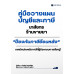 คู่มือวางแผนบัญชีและภาษี เภสัชกร ร้านขายยา
