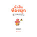 นักสืบท้องผูก เล่ม 2 ตอน คดีลึกลับแชมพูวิบวับ