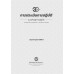 การประเมินการปฏิบัติ : แนวคิดสู่การปฏิบัติ การประเมินการปฏิบัติ : แนวคิดสู่การปฏิบัติ