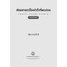 ศัลยศาสตร์โรคหัวใจที่พบบ่อย Common Cardiac surgery (ฉบับปรับปรุง)