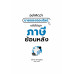 อย่าคิดว่าขายของออนไลน์แล้วไม่ถูกเรียกภาษีย้อนหลัง อย่าคิดว่าขายของออนไลน์แล้วไม่ถูกเรียกภาษีย้อนหลัง