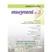 แบบเรียน เศรษฐศาสตร์ ม.3
