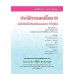 แบบเรียน ประวัติวรรณคดีไทย 3 สมัยรัตนโกสินทร์ตอนกลาง-ปัจจุบัน ม.4-6