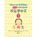 เรียนภาษาจีนให้สนุกระดับปฐมวัย เล่ม 1 EnjoyChinese