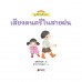 นิทานบ้านนา เล่ม 3 เสียงดนตรีในสายฝน