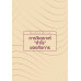 การวิเคราะห์ “กำไร” ของกิจการ