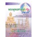 แบบเรียน พระพุทธ 1 ม.4-6