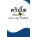 เทรดเหรียญมีม