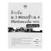 ติวเข้ม ม.3 สอบเข้าม.4 พิชิตข้อสอบเต็ม 100%