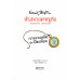 ห้าสหายผจญภัย เล่ม 1 ตอน การผจญภัยช่วงปิดเทอม