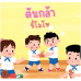 ต้นกล้าขี้โมโห ต้นกล้าขี้โมโห