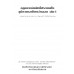 กฎหมายลิขสิทธิ์ประเทศในภูมิภาคเอเชียตะวันออก เล่ม 1 ประเทศสาธารณรัฐประชาชนจีน เขตบริหารพิเศษฮ่องกง และประเทศสาธารณรัฐจีน (ไต้หวัน)