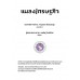 แมลงเศรษฐกิจ 2561