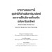 การวางแผนภาษีธุรกิจให้เช่าอสังหาริมทรัพย์ และการให้บริการเกี่ยวกับอสังหาริมทรัพย์