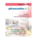 แบบเรียน สุขศึกษา ม.3 แบบเรียน สุขศึกษา ม.3