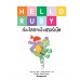 Hello Ruby 3: Expedition to th Internet ท่องโลกกับอินเทอร์เน็ต