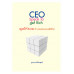 CEO Speak to get Rich พูดให้รวย ด้วยพลังของซีอีโอ CEO Speak to get Rich พูดให้รวย ด้วยพลังของซีอีโอ