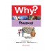 Why? หินและแร่