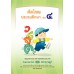 คัดไทย ป.4 คัดไทย ป.4