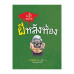 เรื่องผี ๆ รอบโลก ผีหลังห้อง