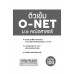 ติวเข้ม O-NET ม.6 คณิตศาสตร์