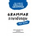 GRAMMAR ภาษาอังกฤษ (สรุป TENSE)